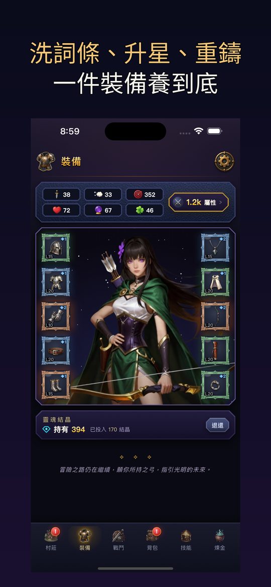 裝備：五個色階、升星與洗鍊