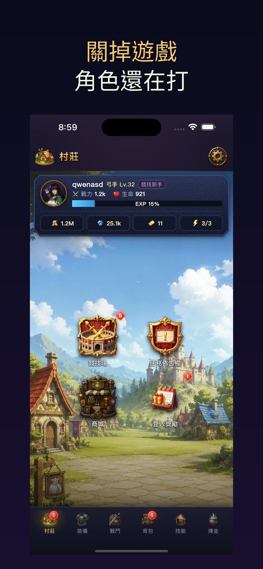 村莊：煉金工房與村民委託